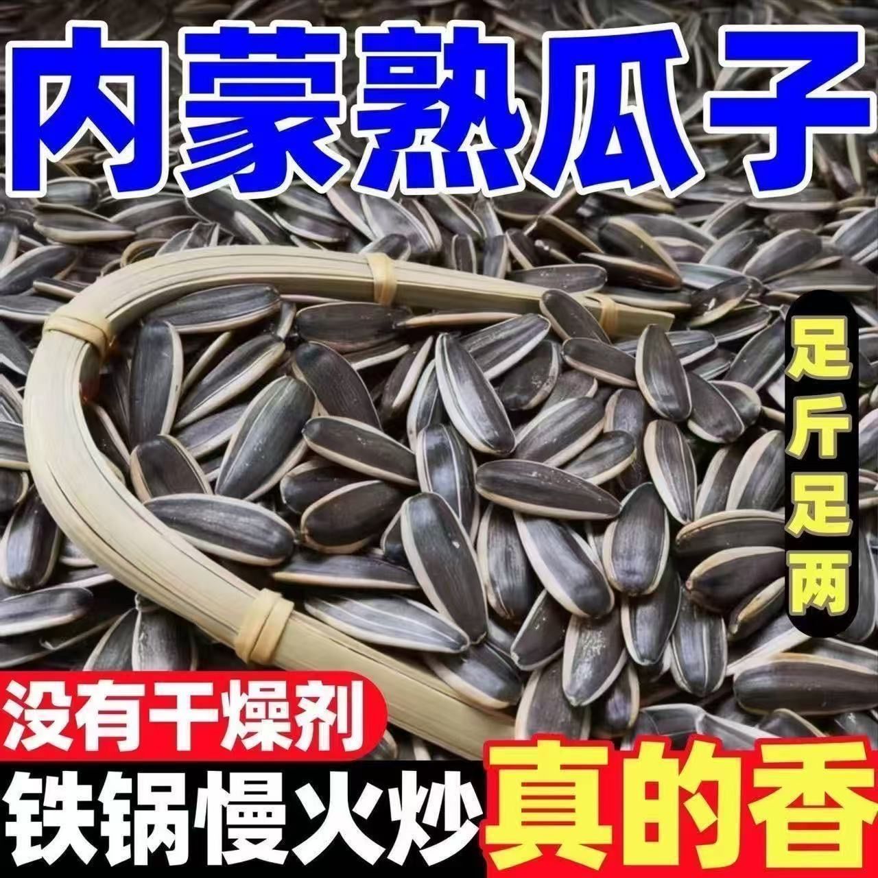 5斤装】内蒙古新货熟大颗粒葵瓜子新鲜葵花籽原味瓜子大颗粒瓜子