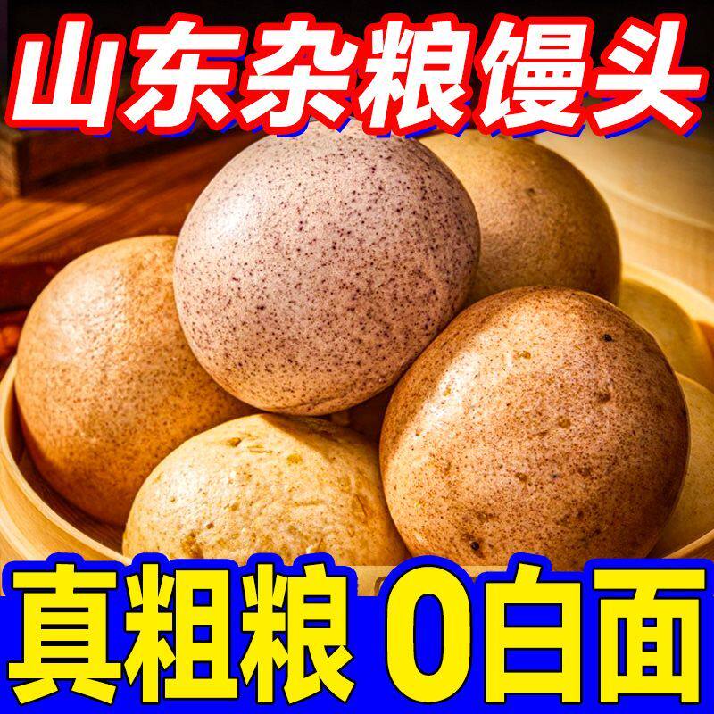 山东杂粮馒头无糖精全麦纯手工孕妇控玉米荞麦糖粗粮五谷低脂主食