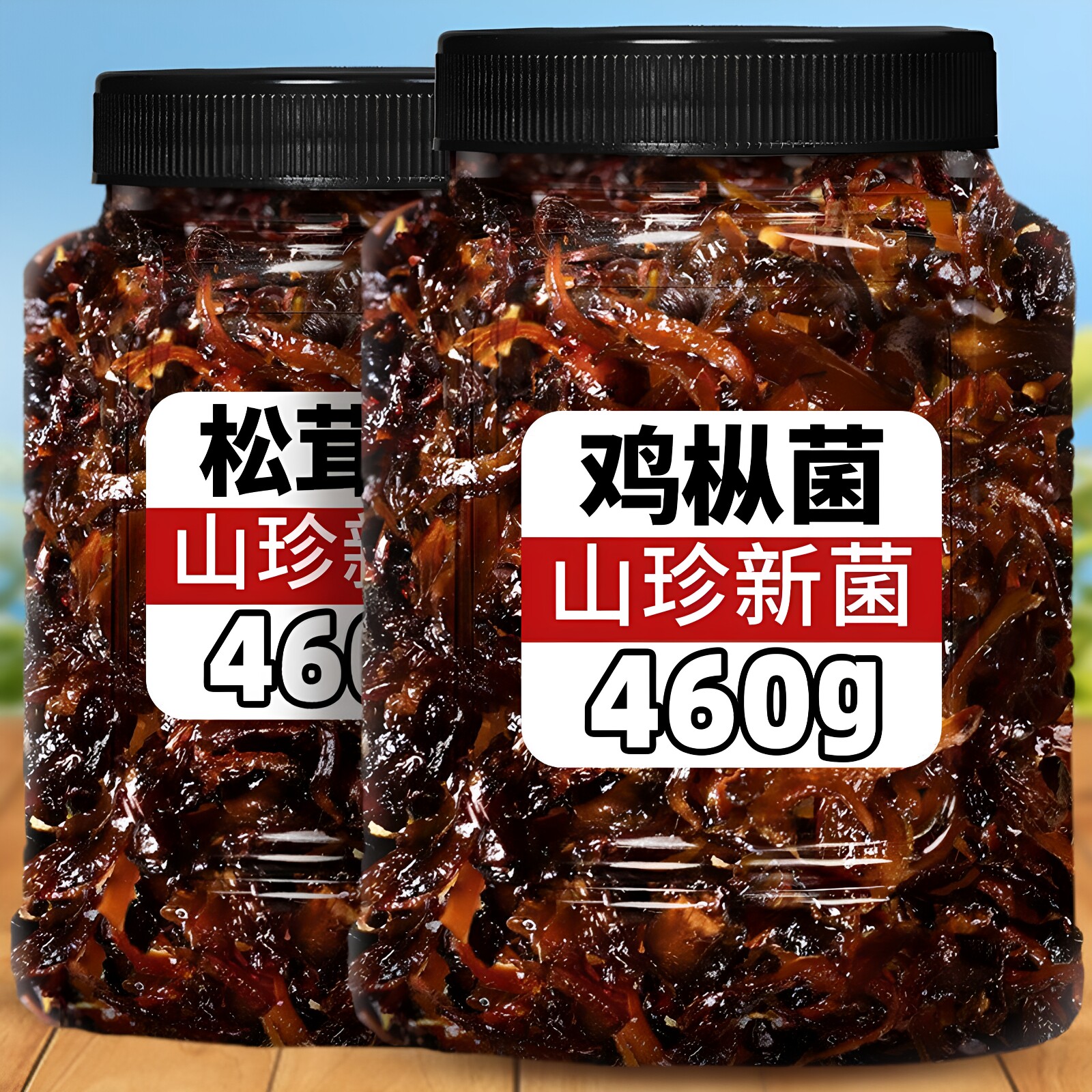 云南特产即食鸡枞菌酱拌面下饭