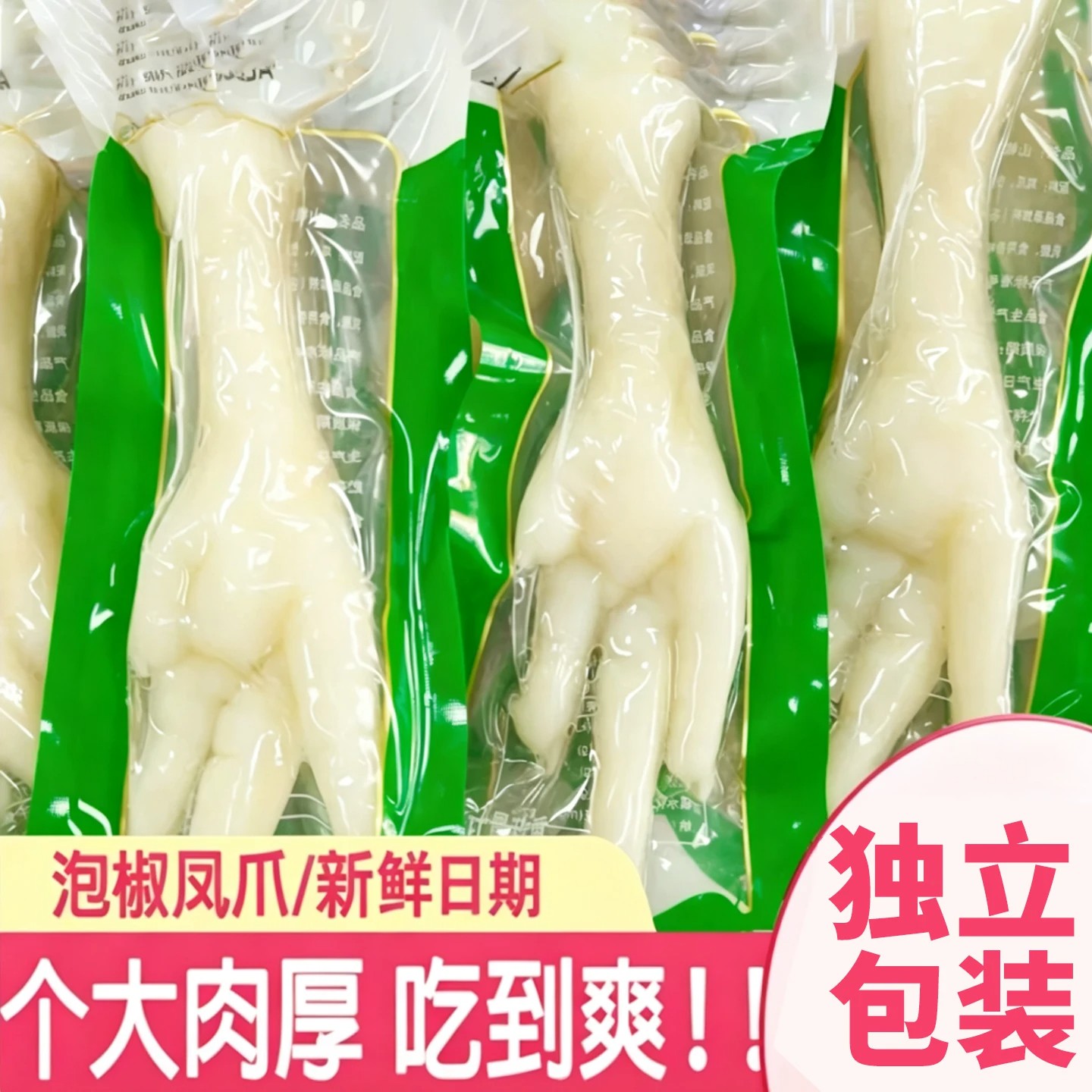 泡椒凤爪小包装独立小袋卤泡凤爪网红野山椒鸡爪解馋休闲零食小吃