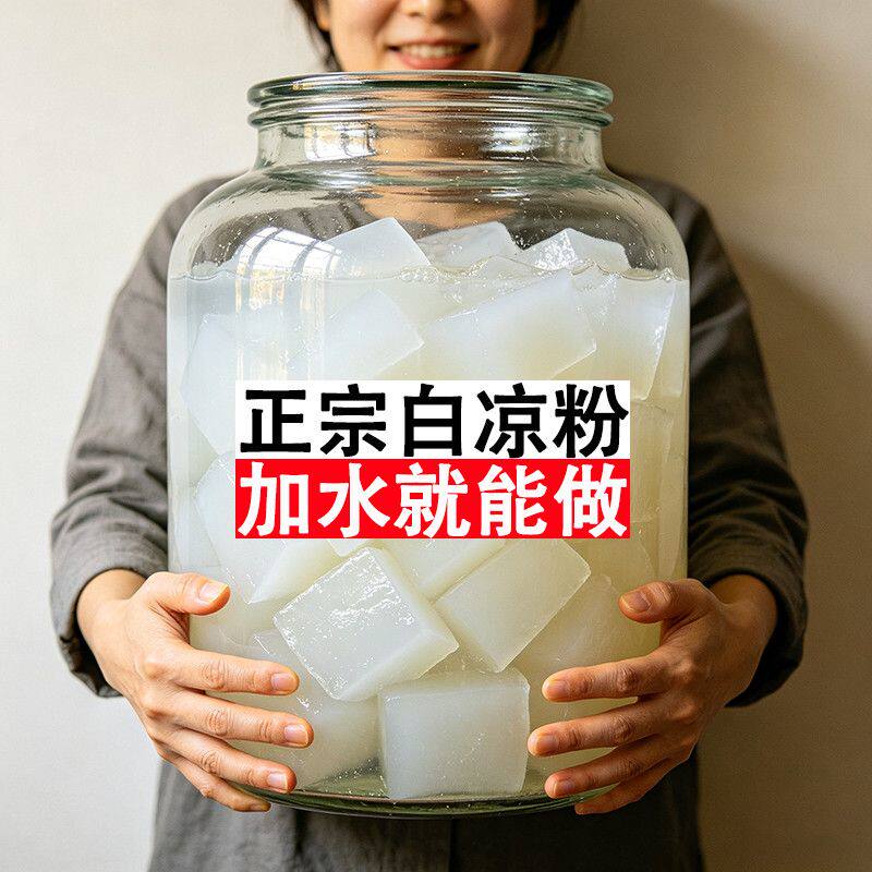白凉粉凉粉粉儿童专用果冻粉薄荷水黑凉粉烧仙草制作冰凉甜点