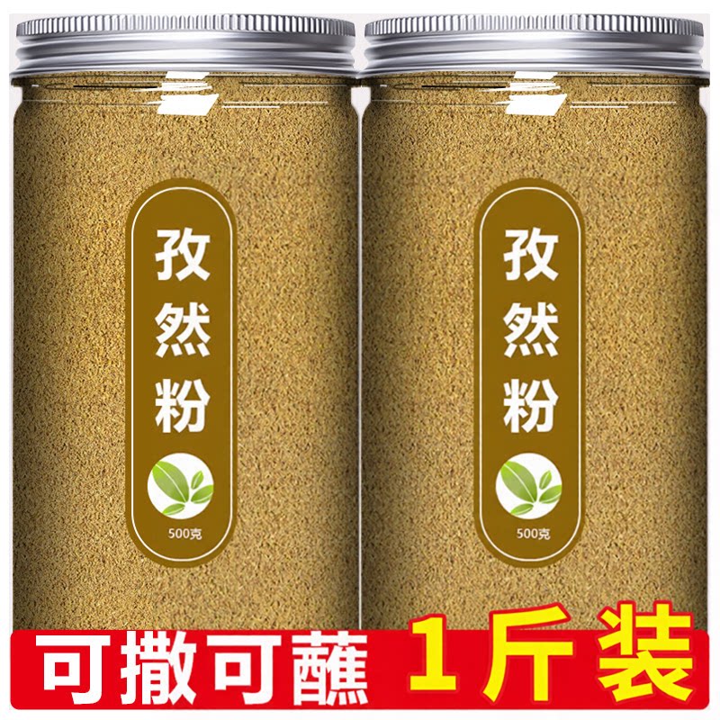 正宗纯孜然粉新疆特产烤肉孜然散装罐装烧烤调料撒腌料羊肉调味品
