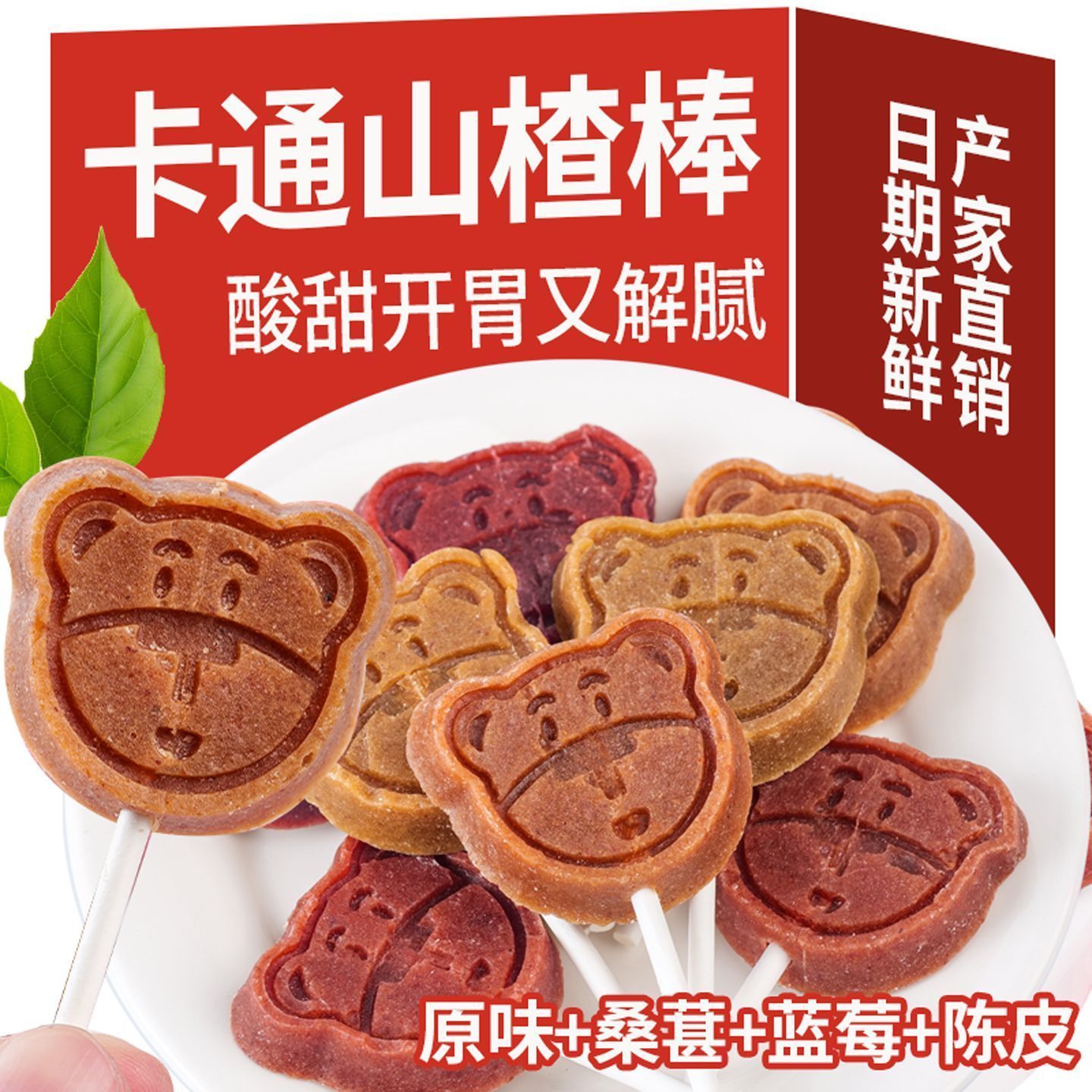 卡通山楂棒棒糖酸甜开胃独立装