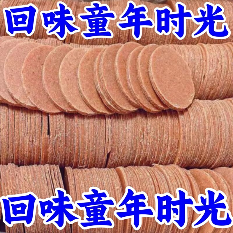 老式山楂片酸甜独立小包装山楂片老品牌正宗开胃90后回忆小零食品