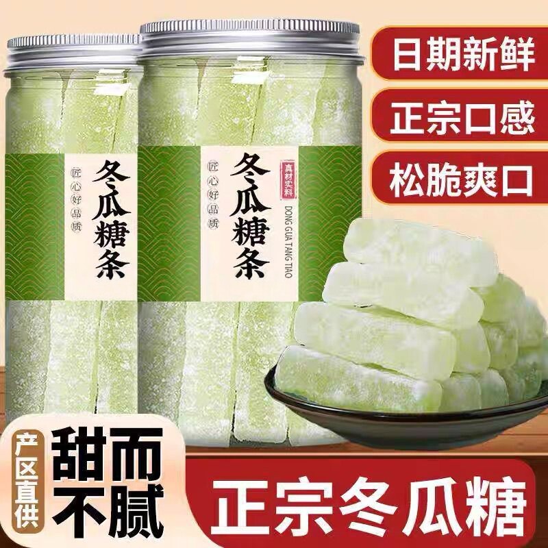 老式冬瓜糖怀旧零食冬瓜条糖200g罐装童年传统水果干蜜饯经典原味