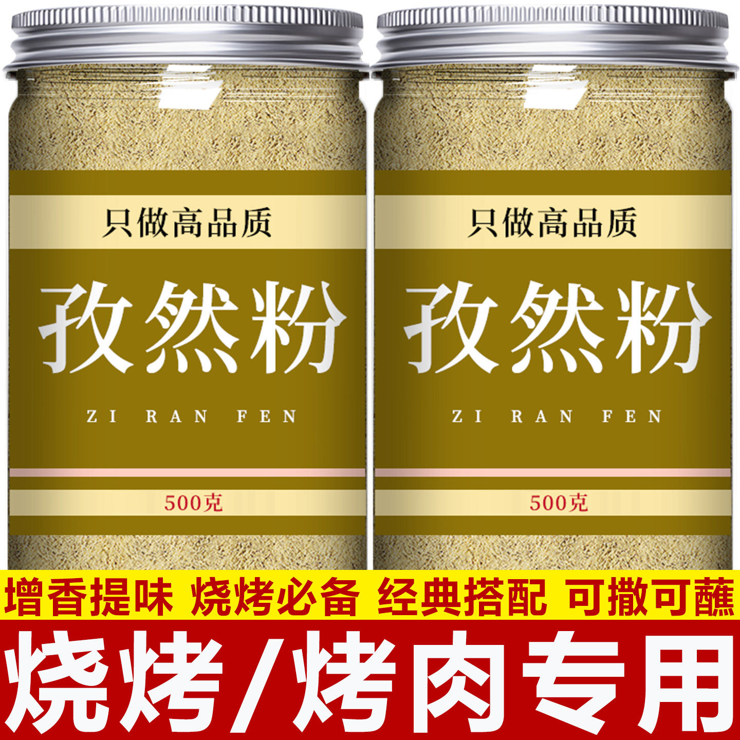 孜然粉商用正宗新疆优质除膻大排档烧烤撒料香料摆摊孜然碎粉纯正