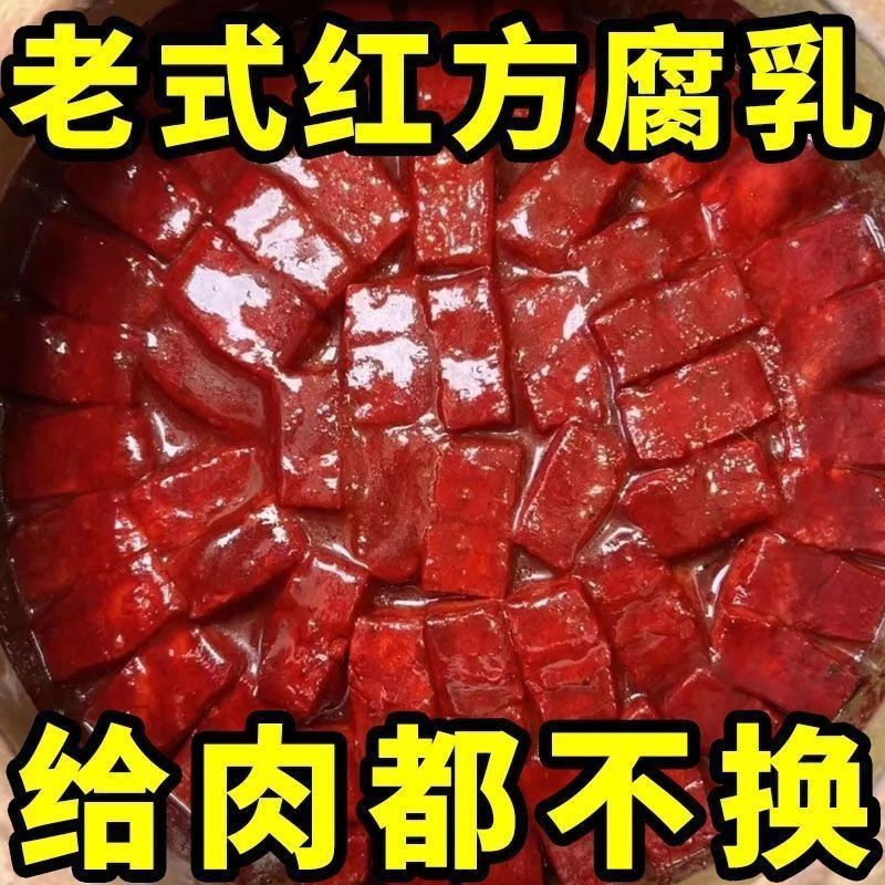【传统发酵】盒装老式豆腐乳咸香正宗老式大块红方散装酱香饭菜