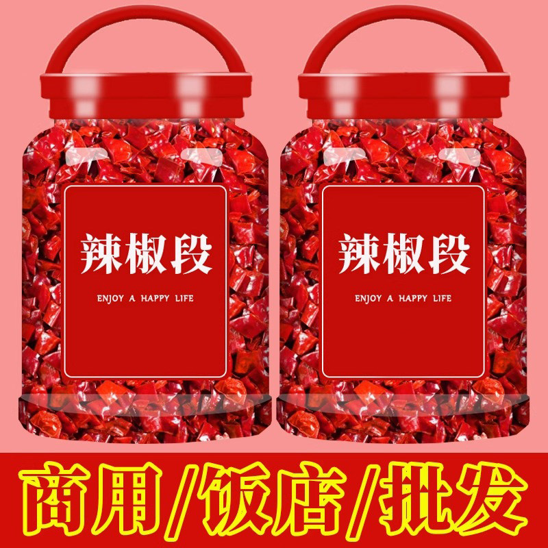 去籽辣椒段微辣中辣特辣商用批发