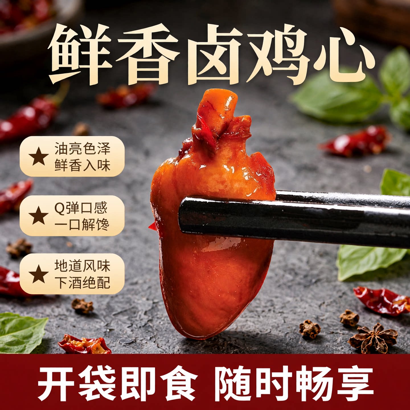 鸡心零食卤味开袋即食解馋非鸭心下酒菜鸡杂休闲熟食小吃肉食辣味