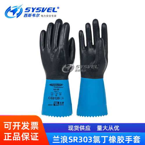 兰浪SR303氯丁橡胶防化手套加厚耐用耐有机溶剂耐强酸强碱工业