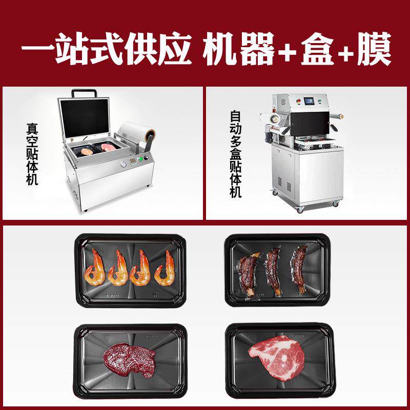 真空贴体盒牛排鳕鱼冷冻真空吸附盒生鲜肉类保鲜猪肉真空贴体托盘