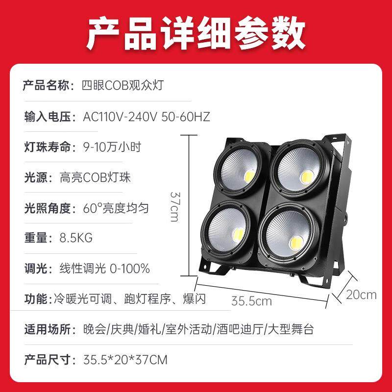 四眼观众灯超大功率演出led面光灯暖白婚庆大型车展酒吧舞台灯光