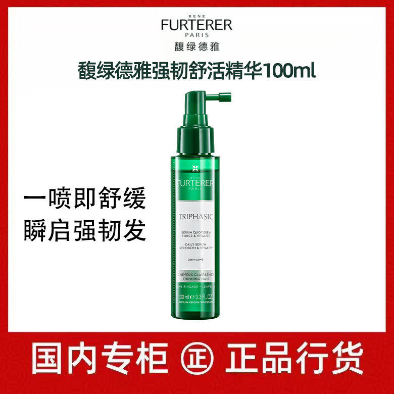 馥绿德雅小绿喷护理精华液100ml头皮预洗控油防断