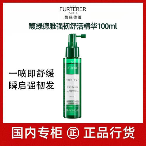 馥绿德雅小绿喷护理精华液100ml头皮预洗控油防断