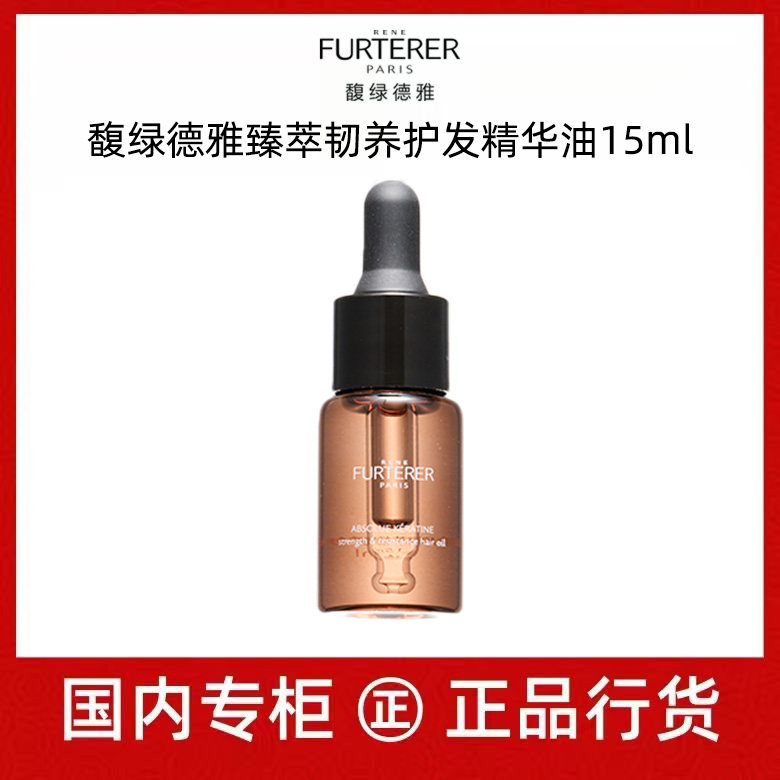 馥绿德雅臻萃韧养琥珀护发精油15ml