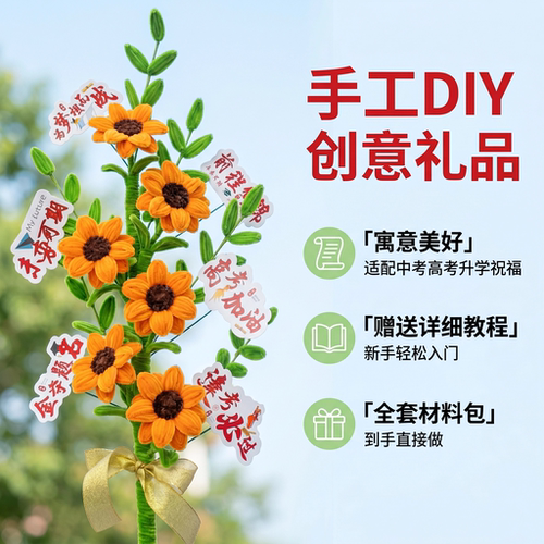 扭扭棒向日葵DIY材料包