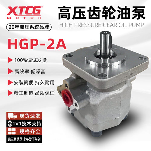 液压齿轮油泵HGP-2A-2/4/6/8R/9/10/11/12R系列高压齿轮泵低噪音