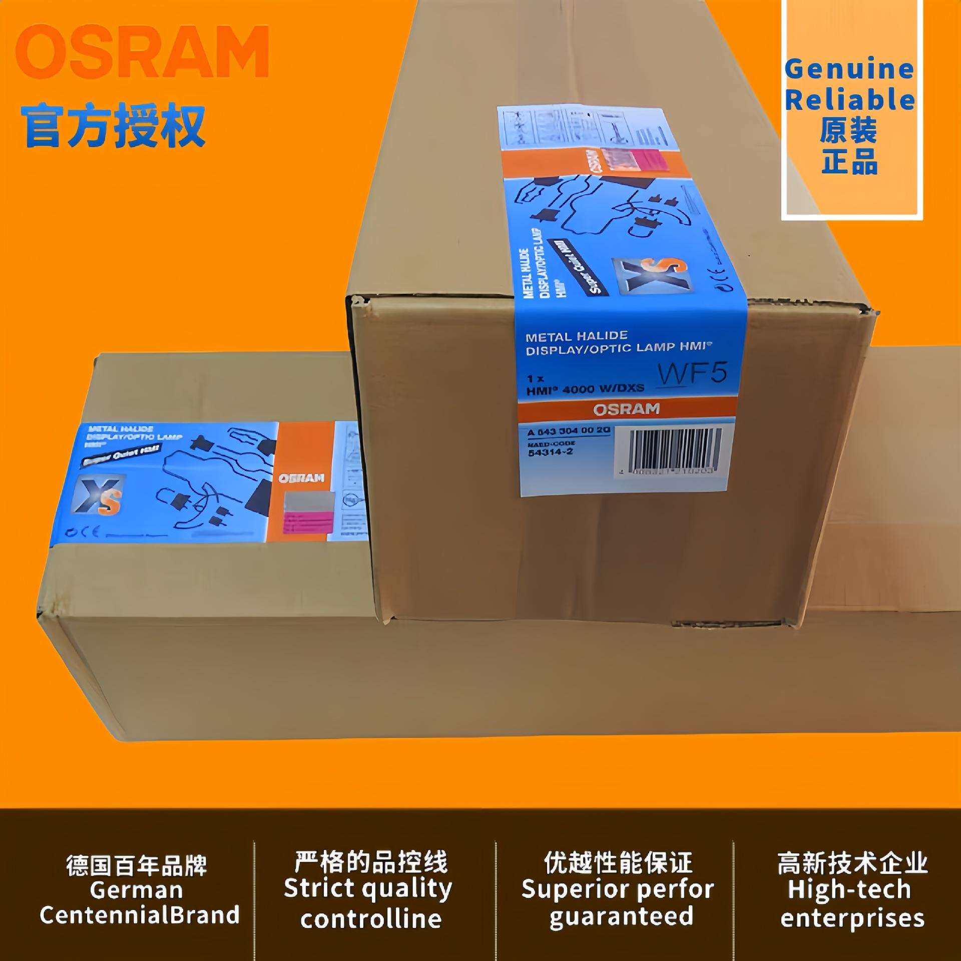 OSRAM欧司朗HMI4000W/DXS光伏多晶板模拟日光测试舞台双端金卤灯
