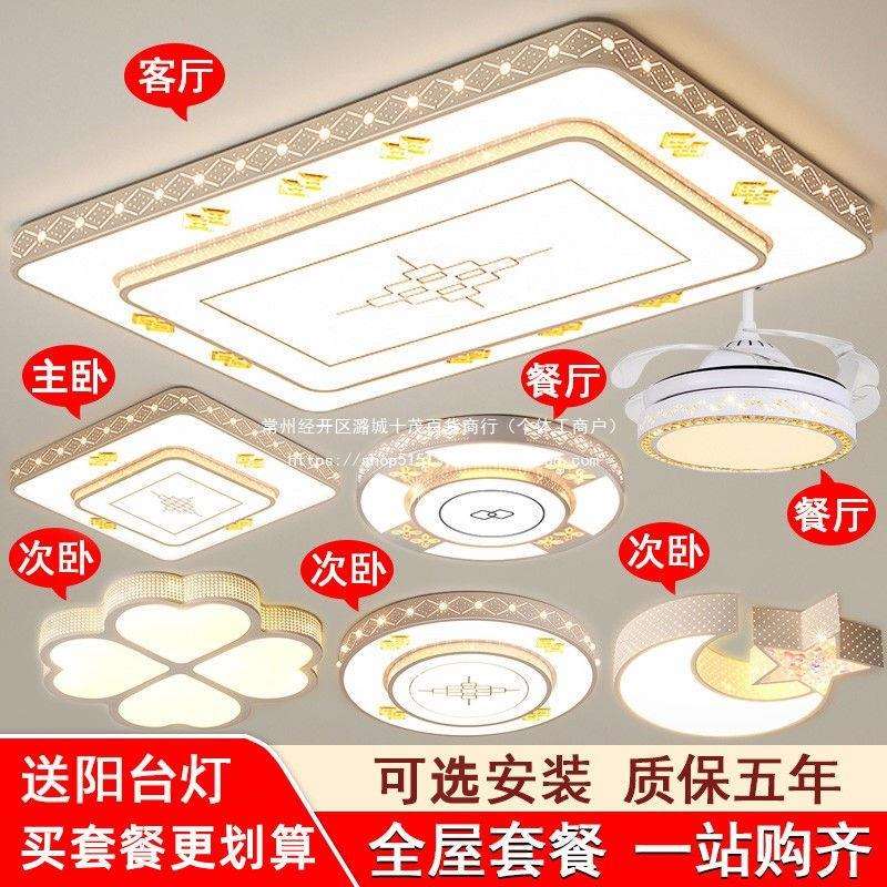 led客厅灯长方形吸顶灯全屋灯具套餐组合简约现代套装家用卧室灯