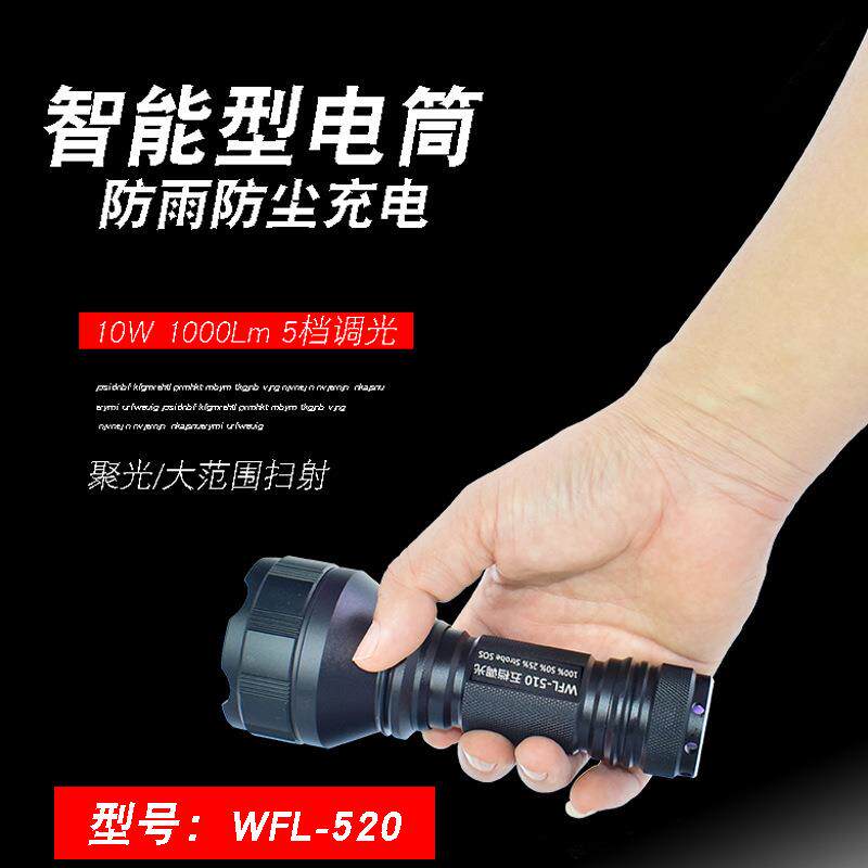 华升黑豹WFL-510强光巡逻多功能充电led防水防尘五档调节手电筒