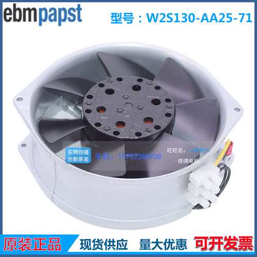 德国ebmpapst 115V 40W全金属耐高温散热风扇W2S130-AA25-71