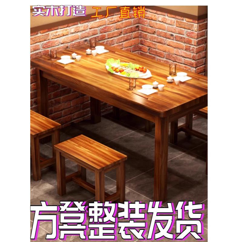 实木碳化桌饭店桌椅组合快餐小吃店烧烤桌子面馆长条桌碳化木桌椅