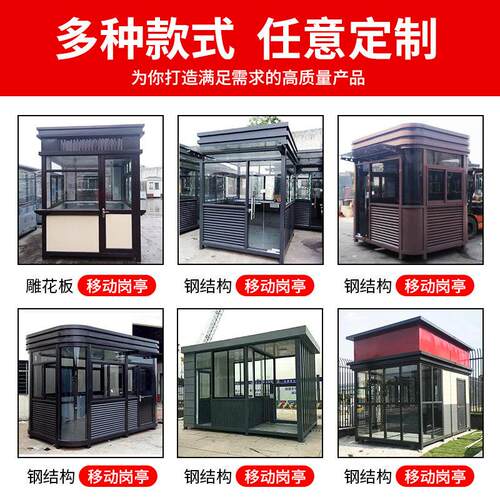 海南制户钢结构外钢可构岗亭可移动结保安亭门卫值班室收费亭定成
