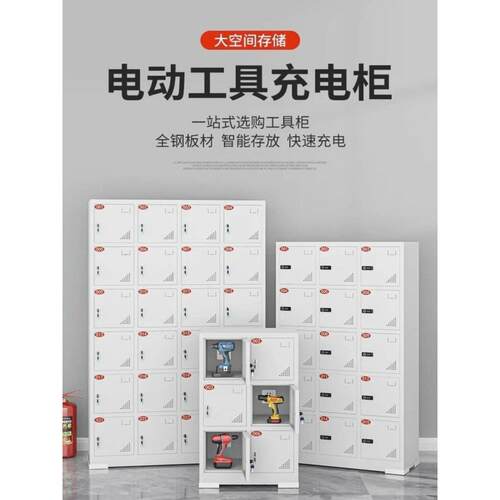 电动工具充电柜员工电动手电钻电扳手存放柜对讲机工地工具充电柜