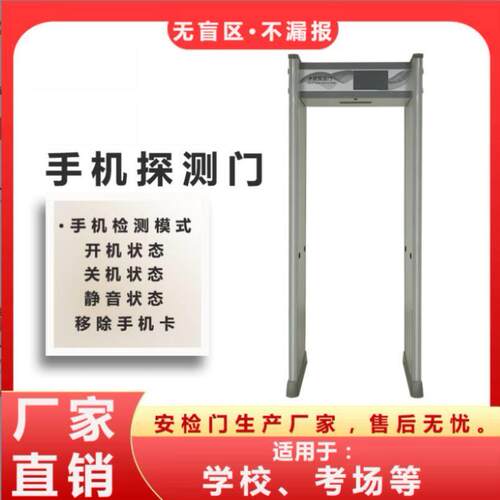 金属安检门手机探测门通过式测温门蓝牙耳机高精度六区工厂手机门