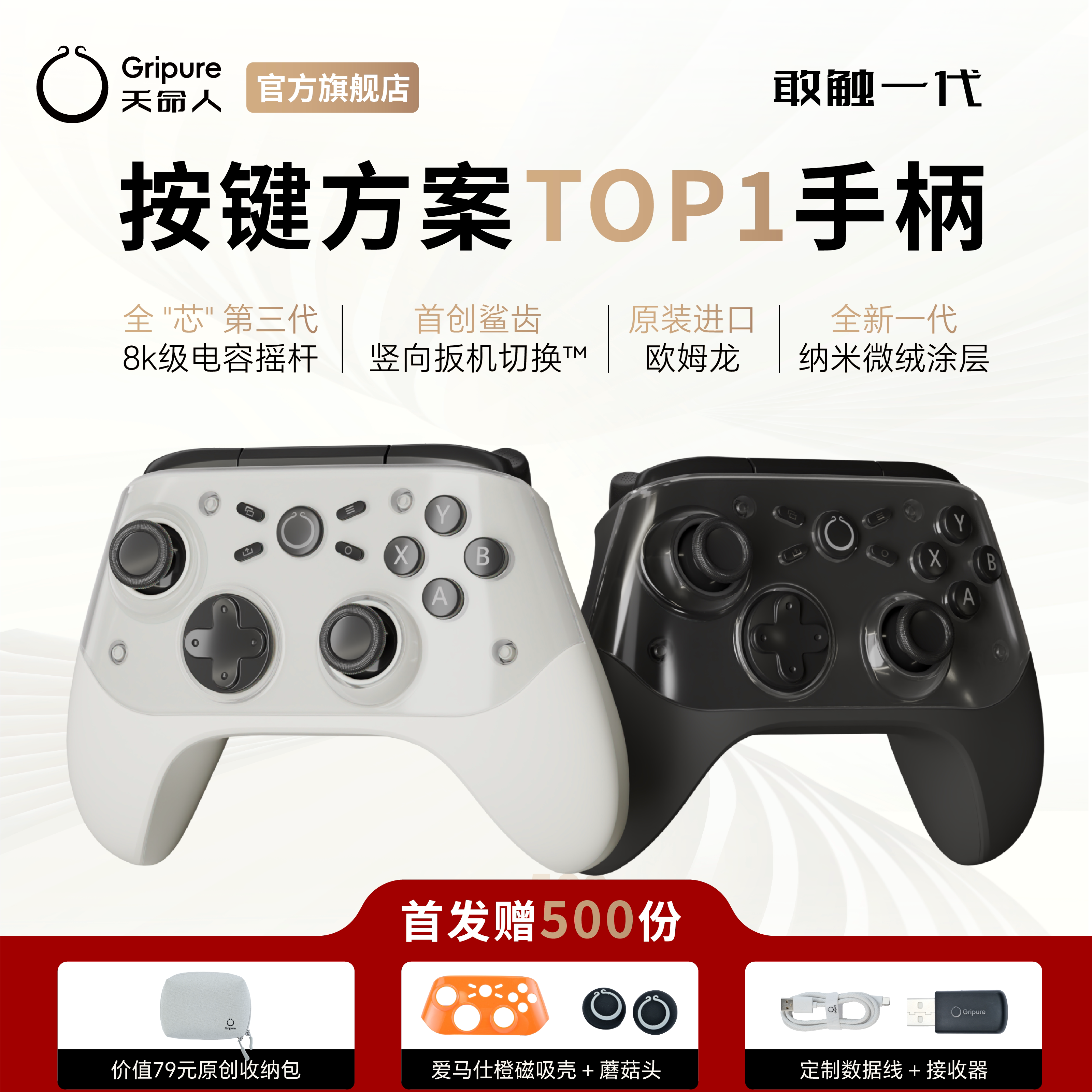 天命人敢触一代手柄无线蓝牙