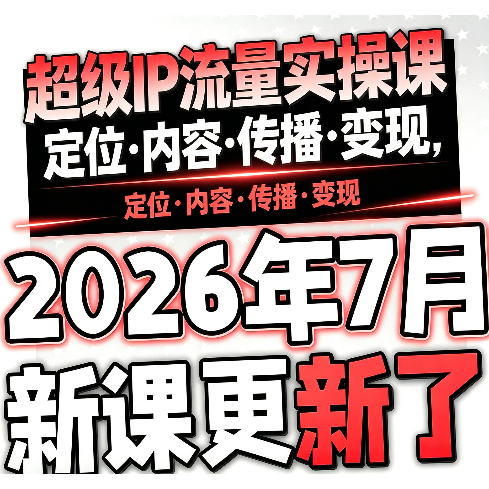 2026流量个人创业教育职场智能体小白文档资料视频课程