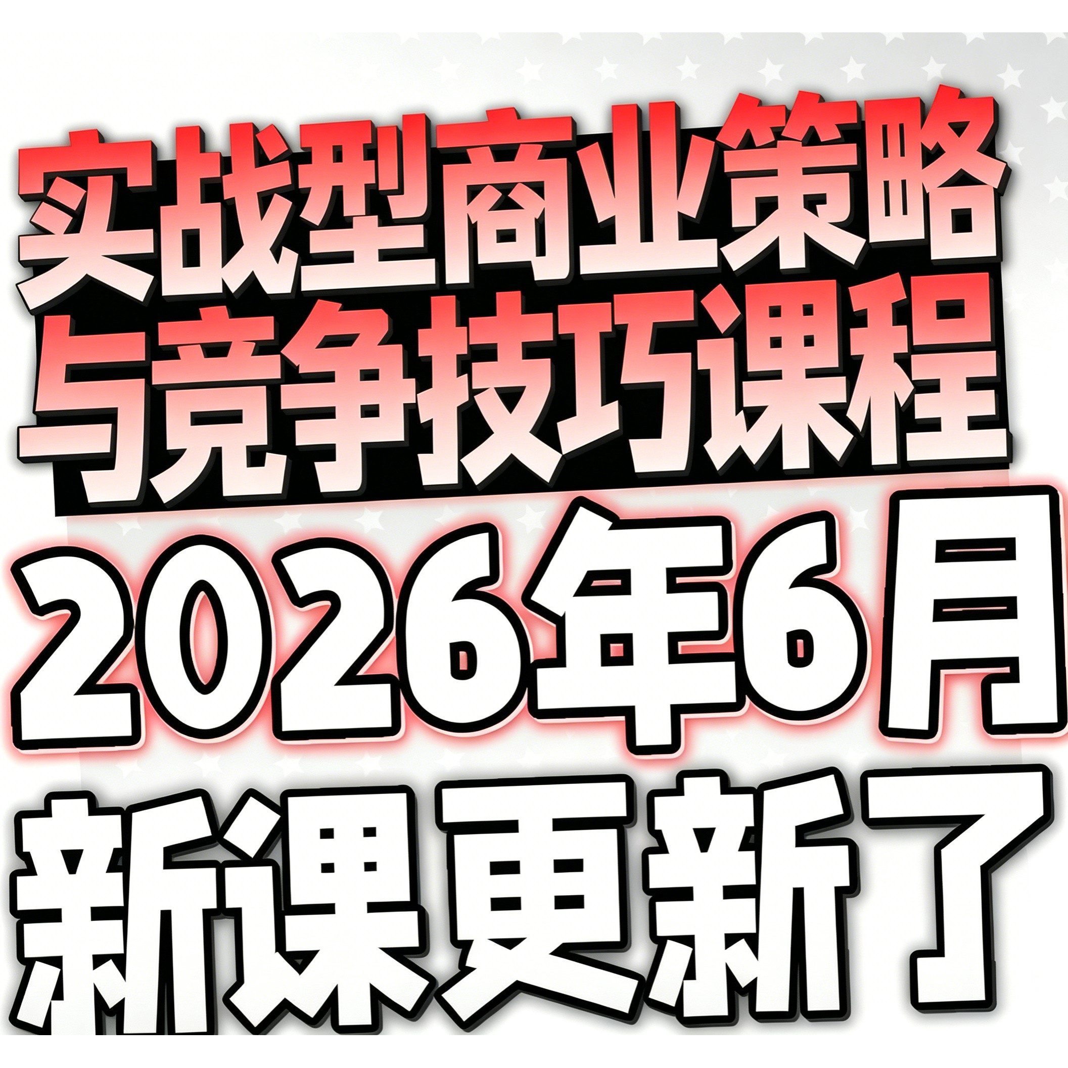 2026专业极简商业培训提案简介据分析课程演讲
