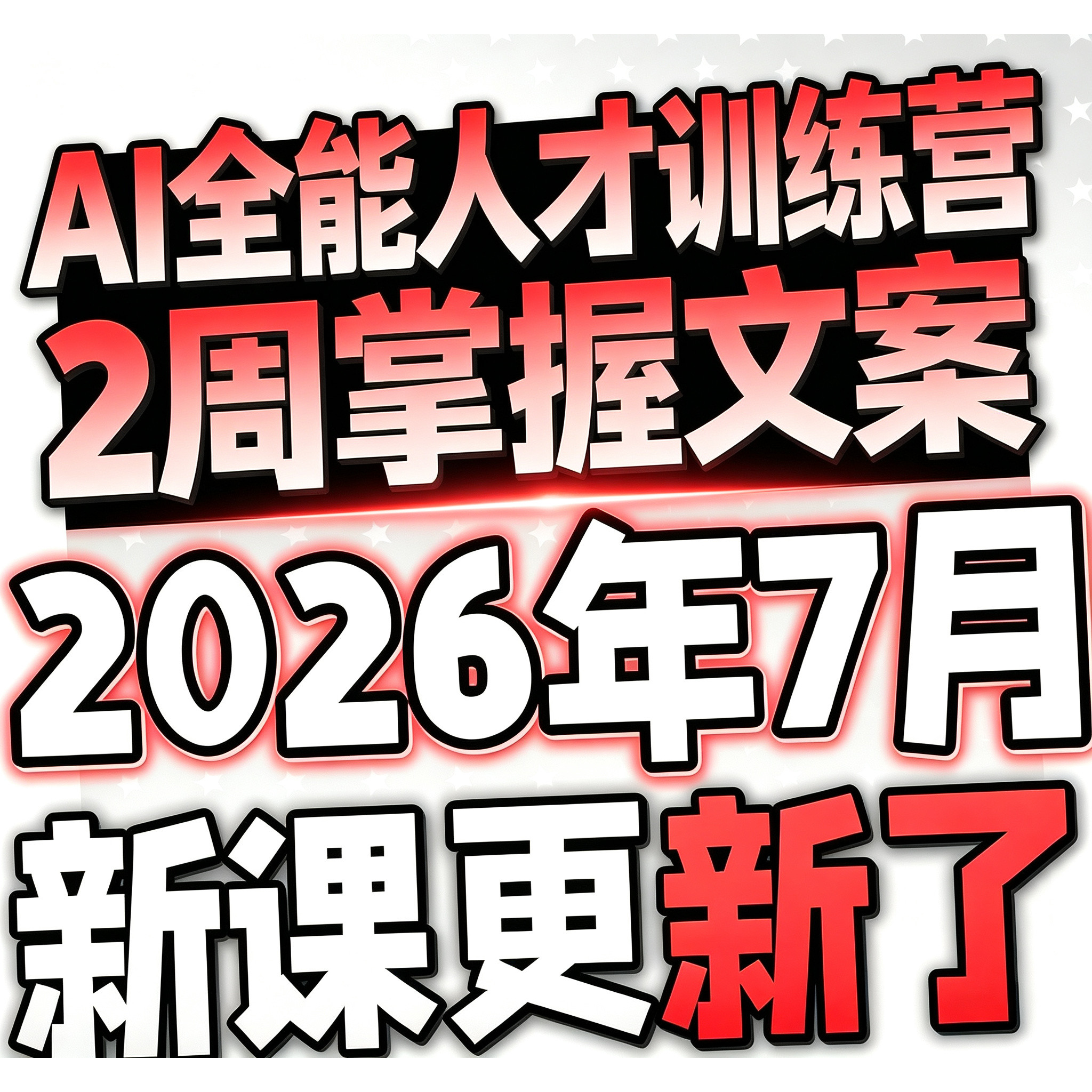 AI课程视频ai赚钱变现人工智能课程学习课程