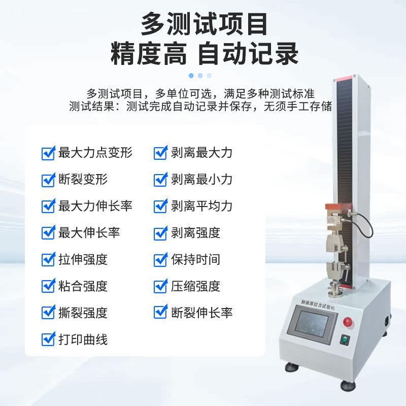 厂家塑料橡胶金属材料拉伸压缩剥离测试电子材料拉力试验机