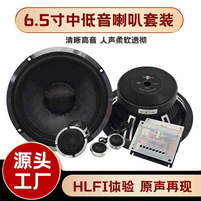 无损改装汽车音响喇叭三分频套装车载扬声器大功率音响套装喇叭