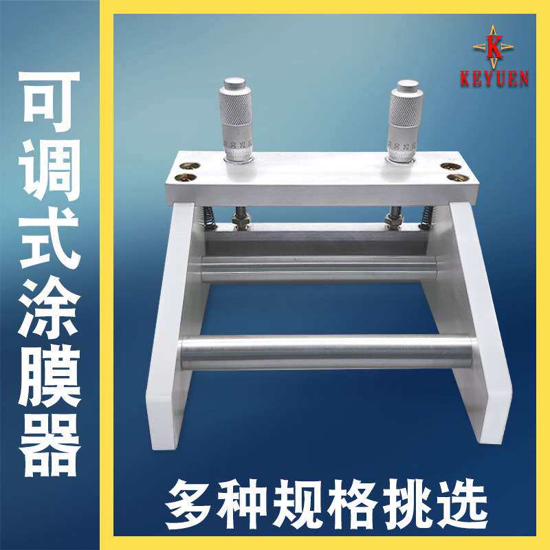 厂家直销 可调式制备器 KTQ-II湿膜涂布器 涂膜器0-3500um 制膜器
