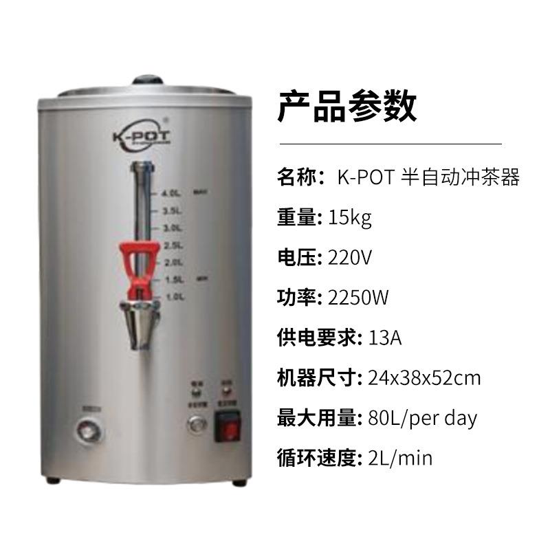 商用K-POT半自动冲茶器 港式奶茶机拉茶机奶茶咖啡煮茶机