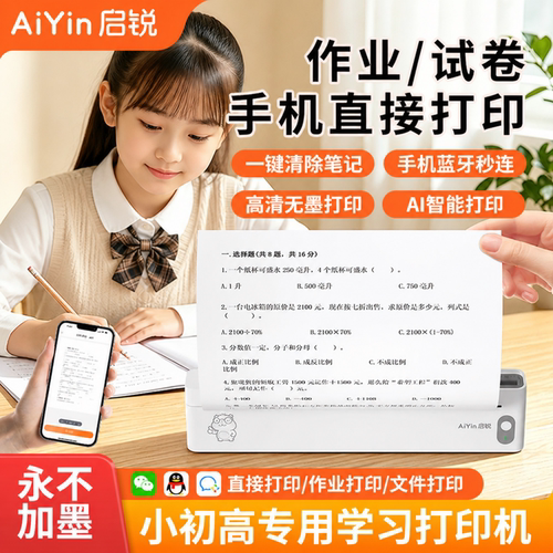 【开学季推荐】启锐A4打印机小型庭家用可连手机小巧便携式学生专用可去手写送AI学习题库爱立熊汉印A20