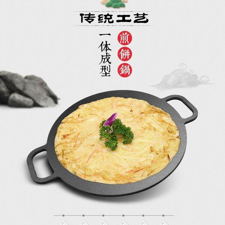 煎饼锅烙饼杂粮家用鏊子鸡蛋饼煎饼果子烤鸭平底煎锅摆摊工具