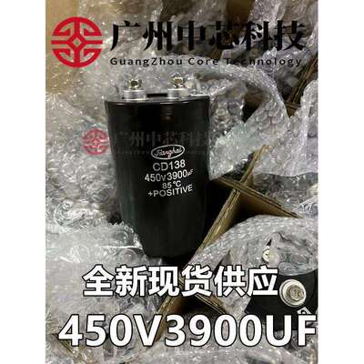新江海450V3900uF CD138螺丝脚铝电解电容400V3900UF高压大电容