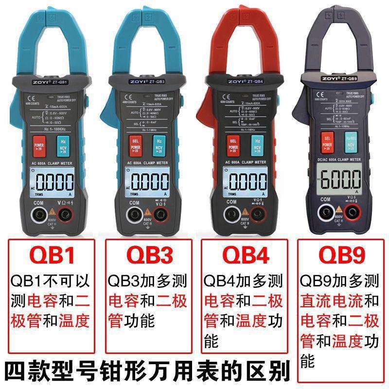 众仪全自动智能换档钳形万用表 QB1大电流高精度全档位防烧电流表