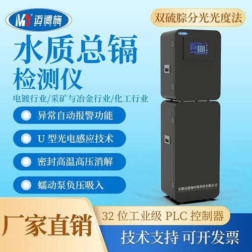 总镉水质在线分析仪重金属水质在线监测仪工业废水电镀化工饮用水
