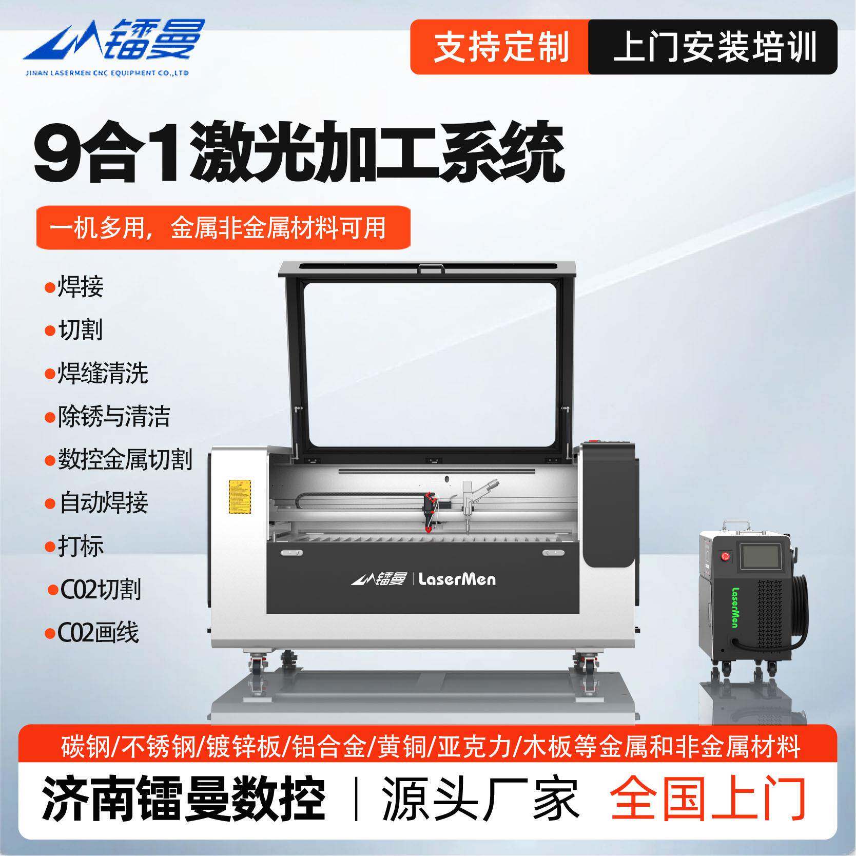 金属非金属材料激光焊接清洗切割雕刻画线9合1多功能激光加工设备