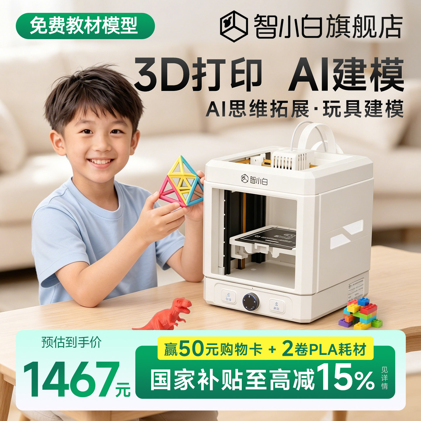 智小白3D打印机语数英教材同步学