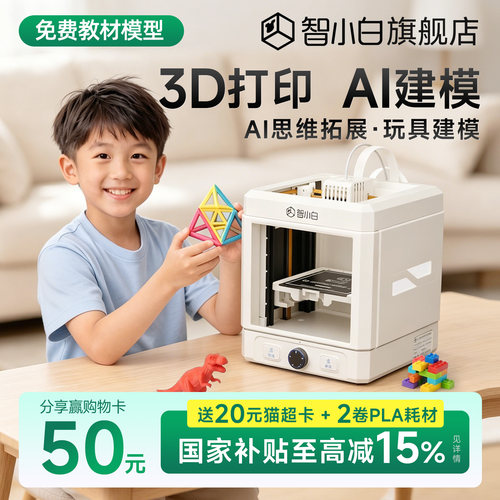 智小白3D打印机语数英教材同步学