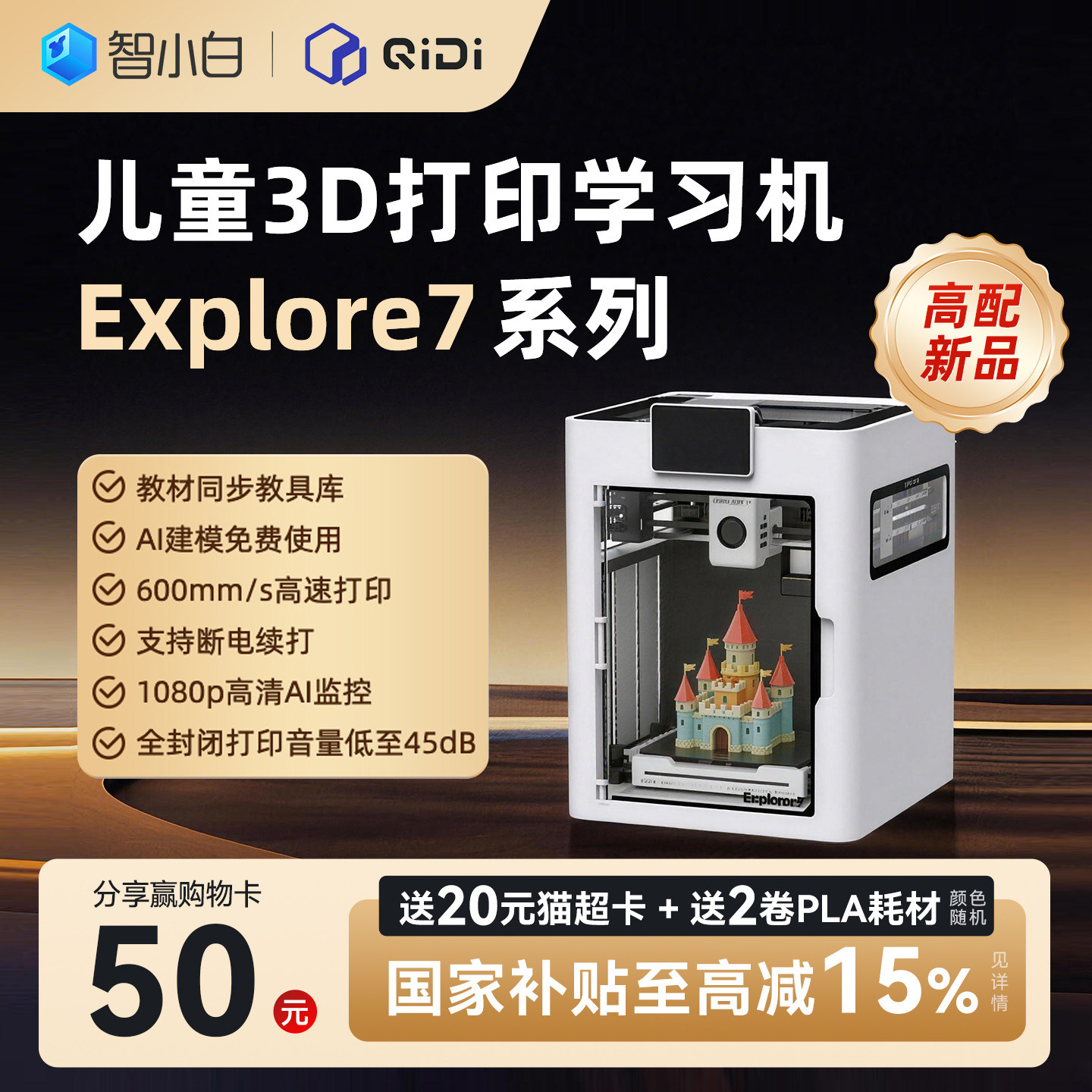 智小白3D打印机语数英教材同步学