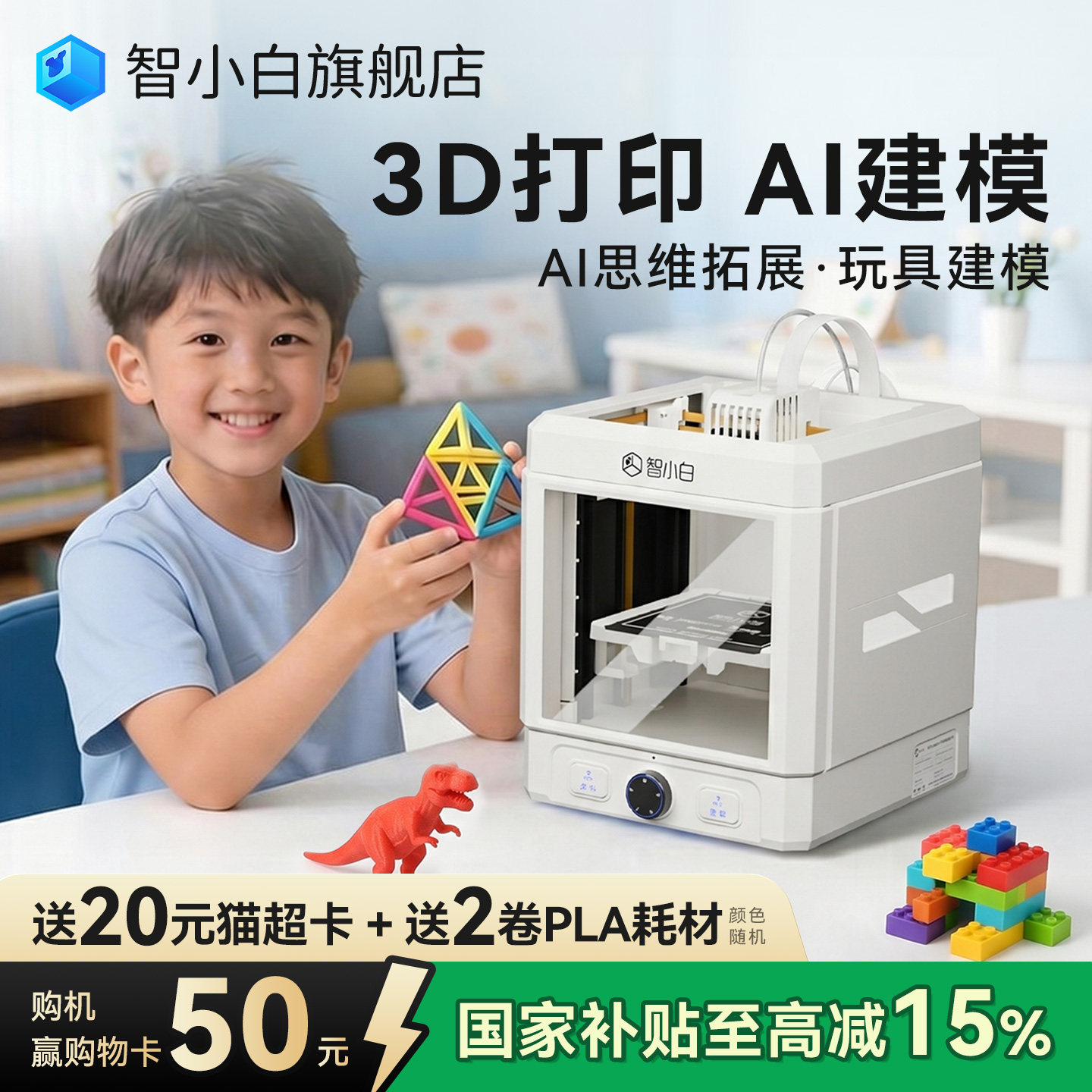 智小白官方旗舰店Explorer3家用3D打印机立体小型迷你儿童礼物学生版专用AI建模三维玩具全彩色自动政府补贴