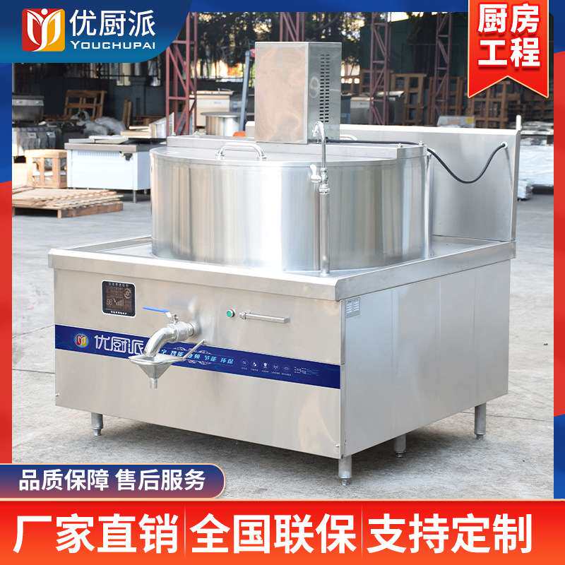 熬糖炉优厨派商用电磁溶糖自动搅拌红糖设备大型熬制糖水机糖浆锅