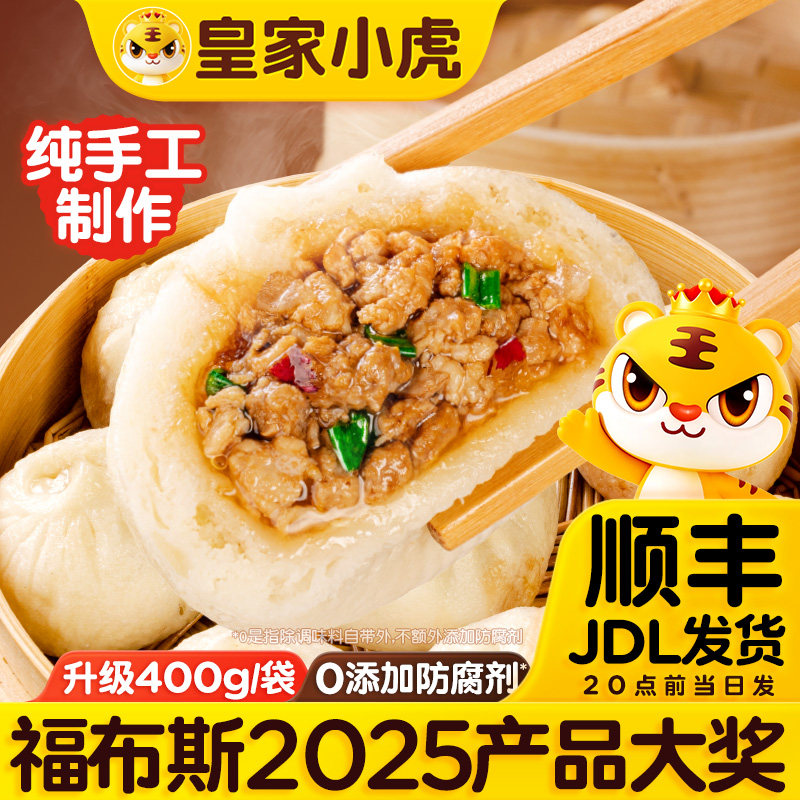皇家小虎嵊州风味老面鲜肉小笼包