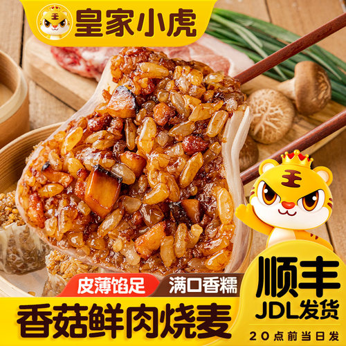 皇家小虎早餐糯米烧麦包子速冻